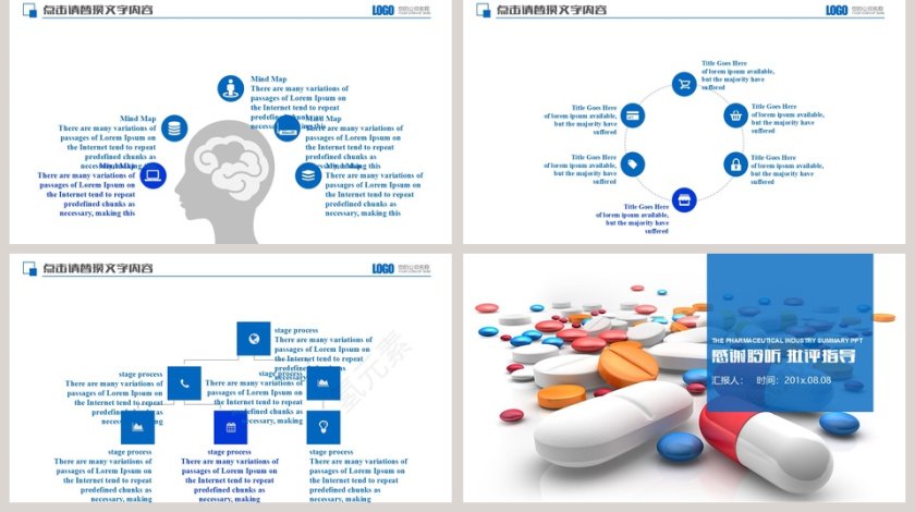 蓝色大气医药行业总结PPT第5张