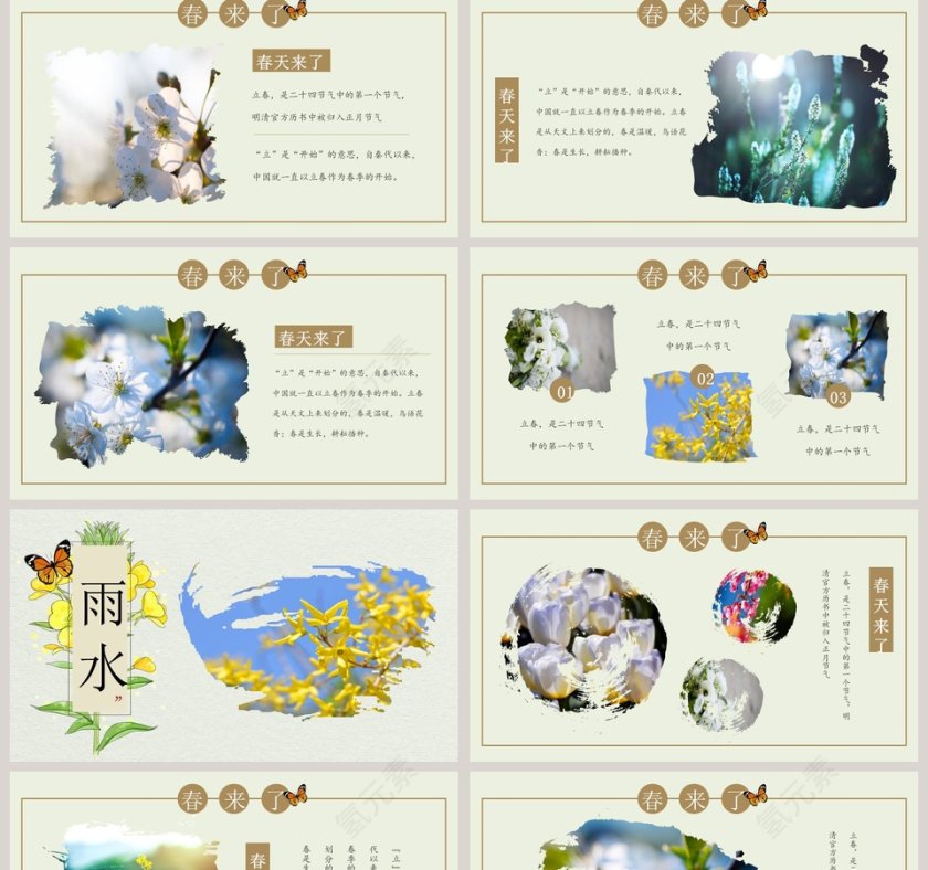 春来了ppt第2张