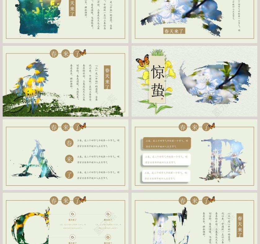春来了ppt第3张