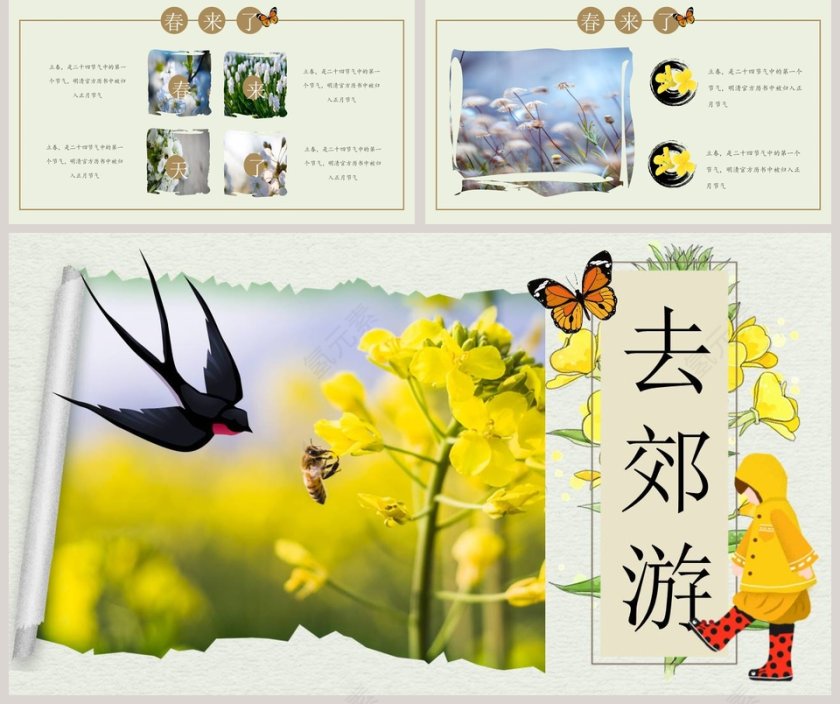 春来了ppt第5张