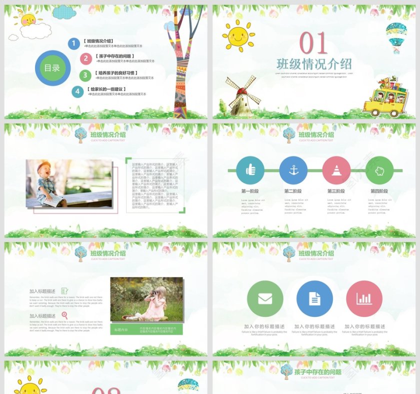 彩色简约卡通家长会PPT课件第2张