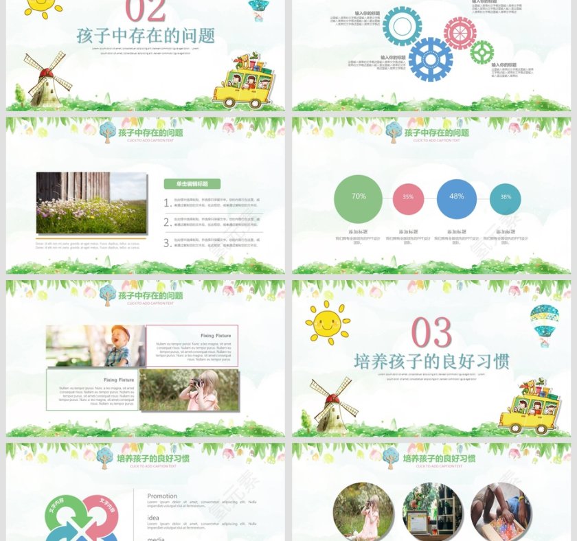 彩色简约卡通家长会PPT课件第3张