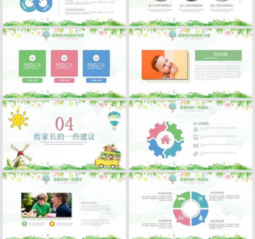 彩色简约卡通家长会PPT课件第4张