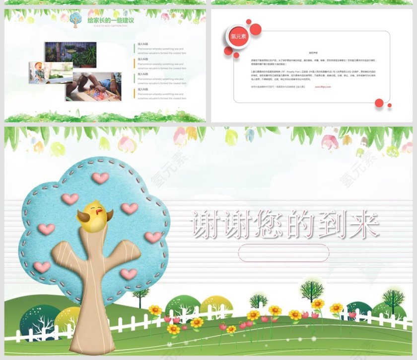 彩色简约卡通家长会PPT课件第5张