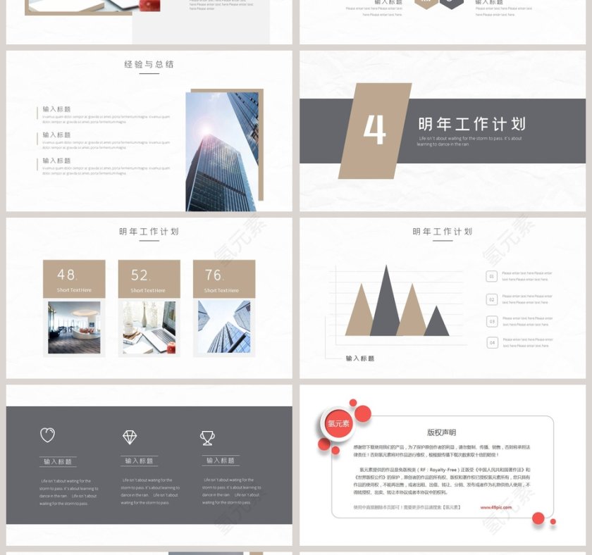年终工作总结工作计划PPT模板第4张