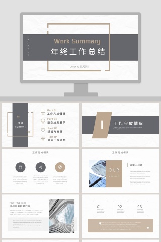 年终工作总结工作计划PPT模板