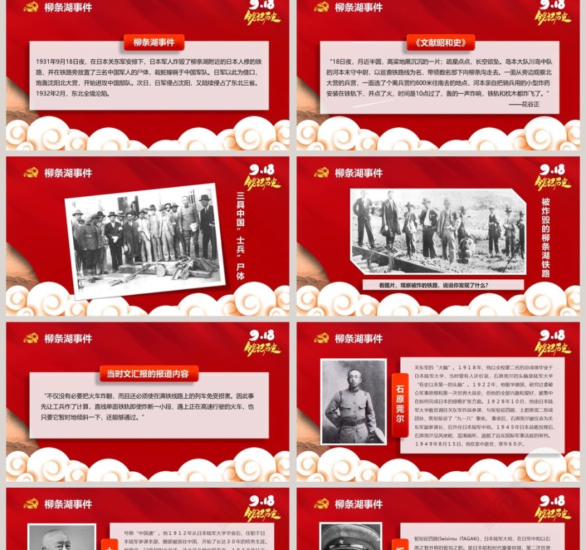 铭记历史振兴中华九一八事变国耻纪念日PPT模板第2张