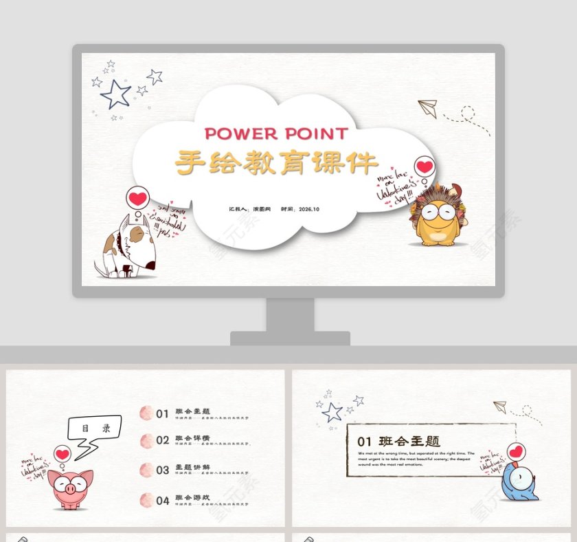 简约手绘教育培训课件PPT模板第1张