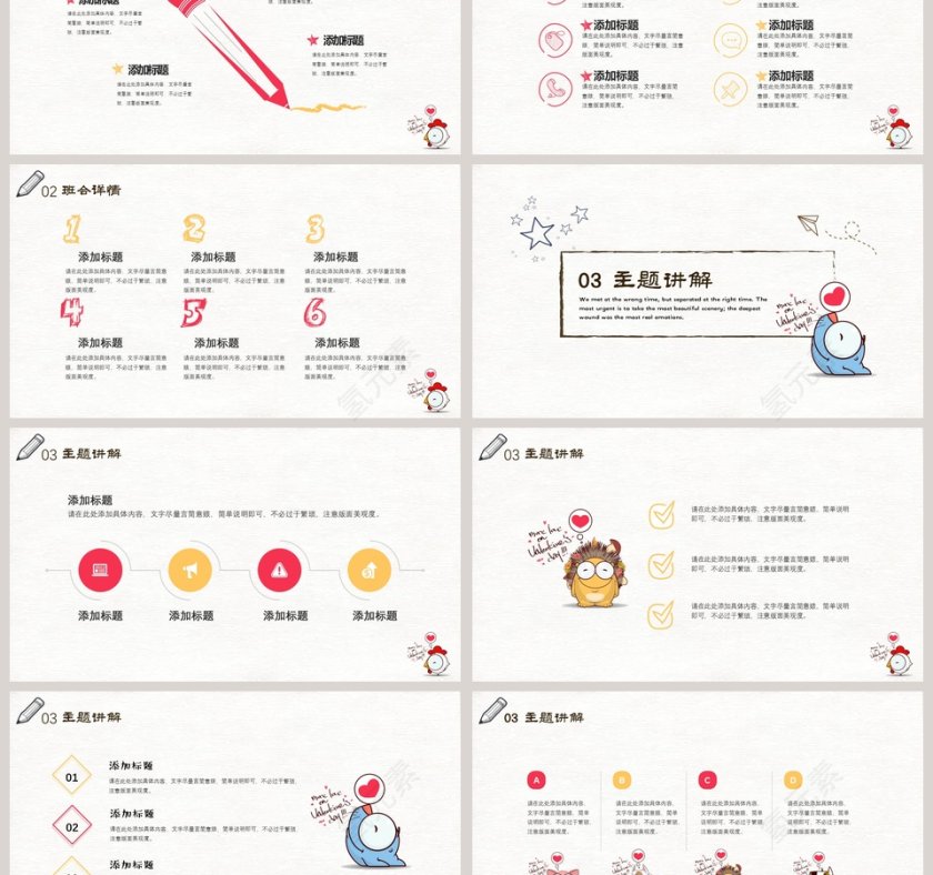 简约手绘教育培训课件PPT模板第3张