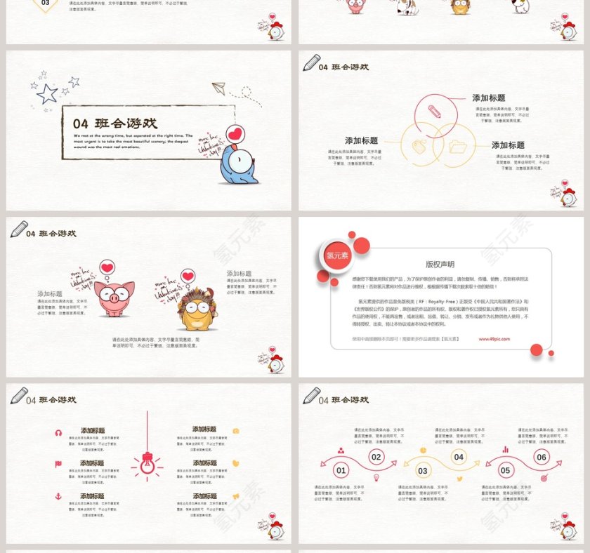 简约手绘教育培训课件PPT模板第4张