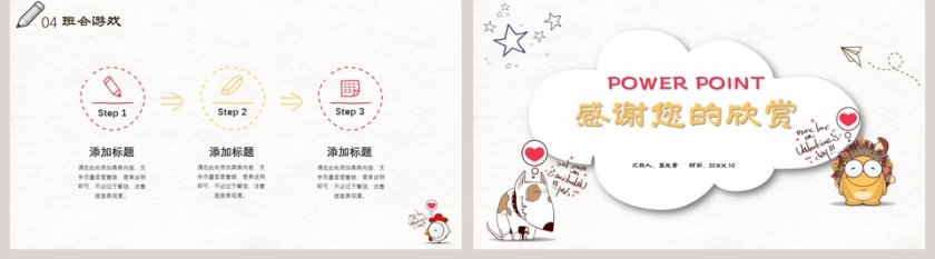 简约手绘教育培训课件PPT模板第5张