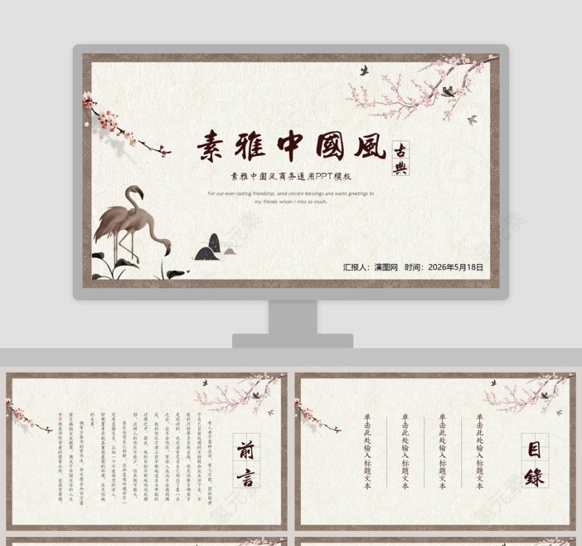 素雅中国风PPT第1张