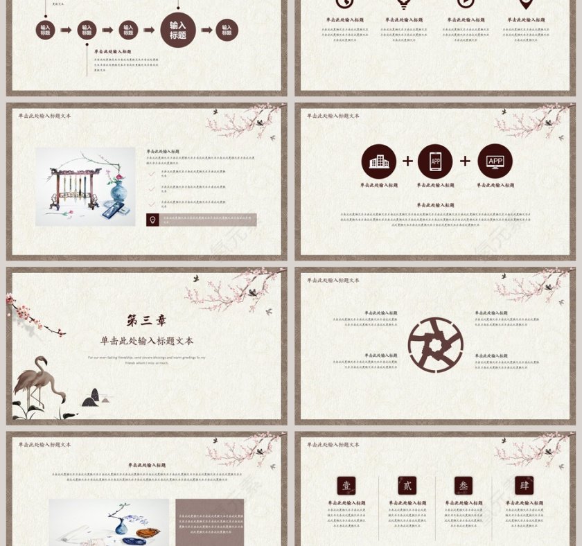 素雅中国风PPT第3张