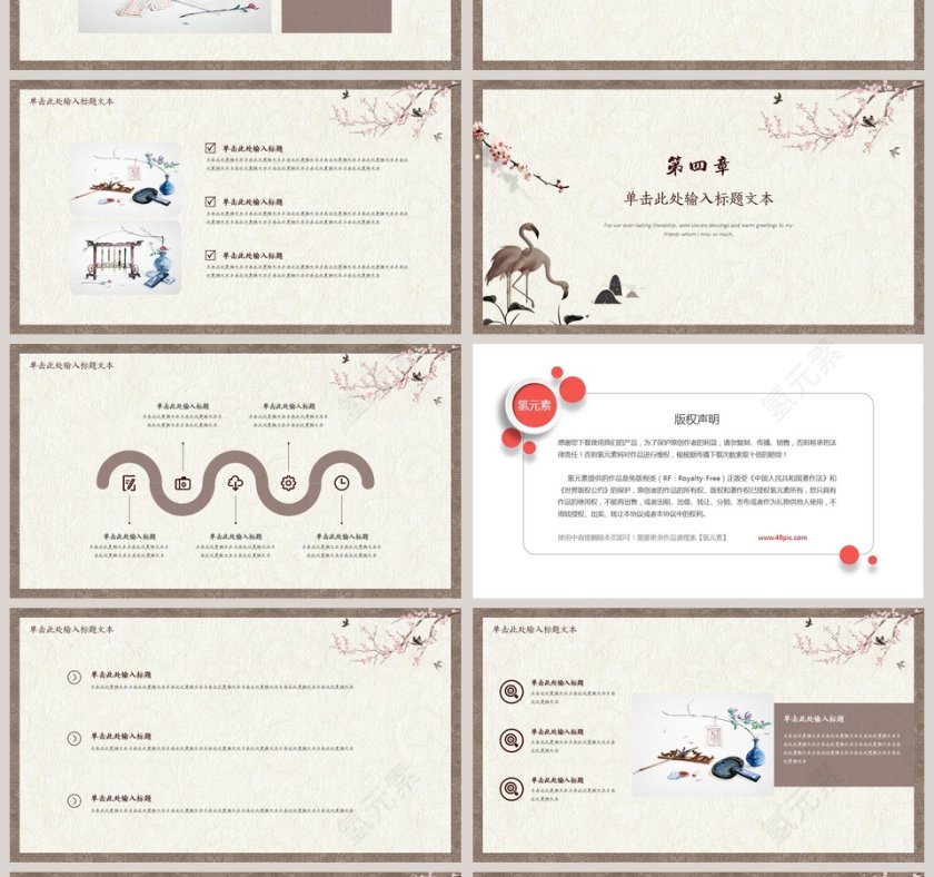 素雅中国风PPT第4张
