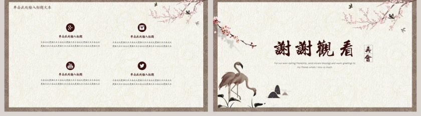 素雅中国风PPT第5张