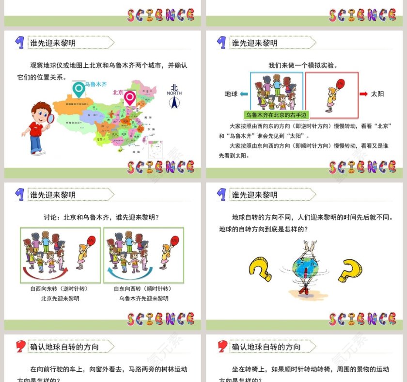 0-谁先迎来黎明教学ppt课件第2张