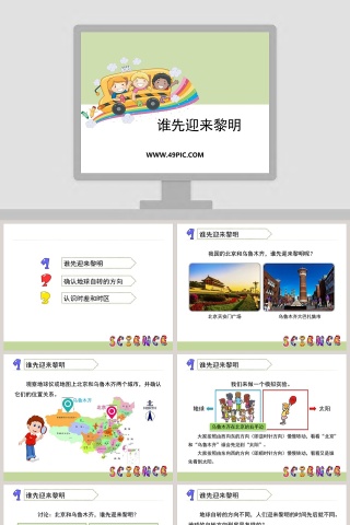 0-谁先迎来黎明教学ppt课件