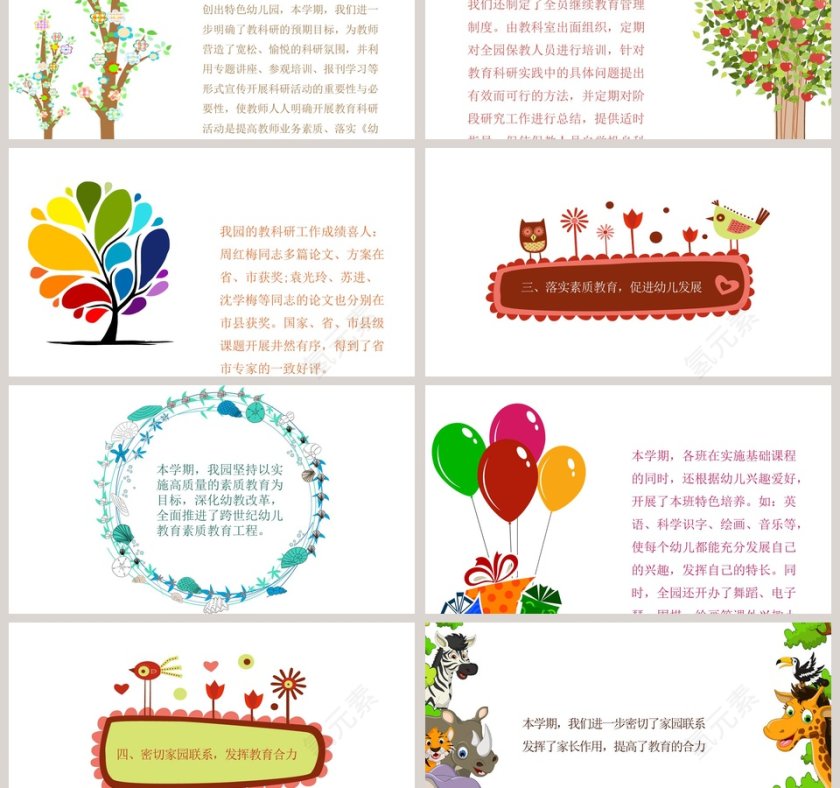幼儿园工作总结卡通风格计划汇报PPT模板第3张