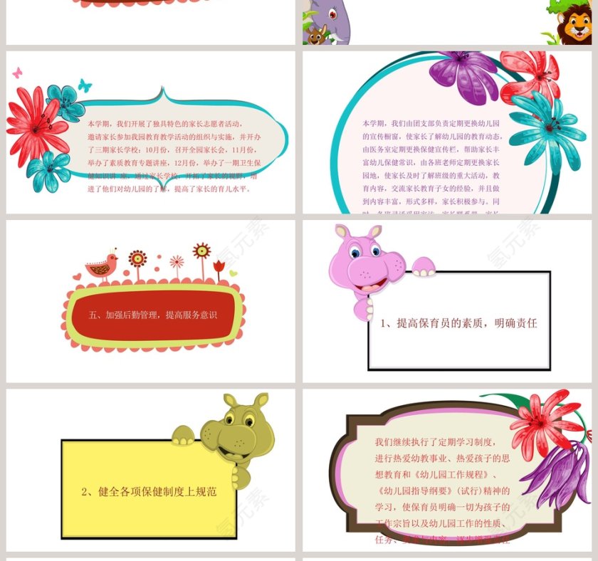 幼儿园工作总结卡通风格计划汇报PPT模板第4张
