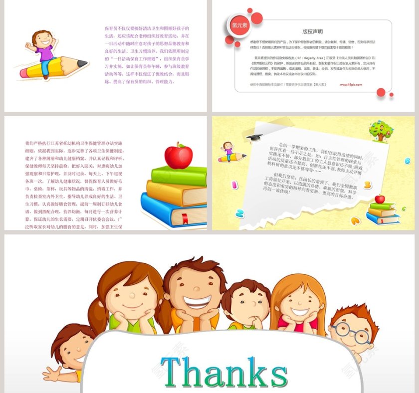 幼儿园工作总结卡通风格计划汇报PPT模板第5张