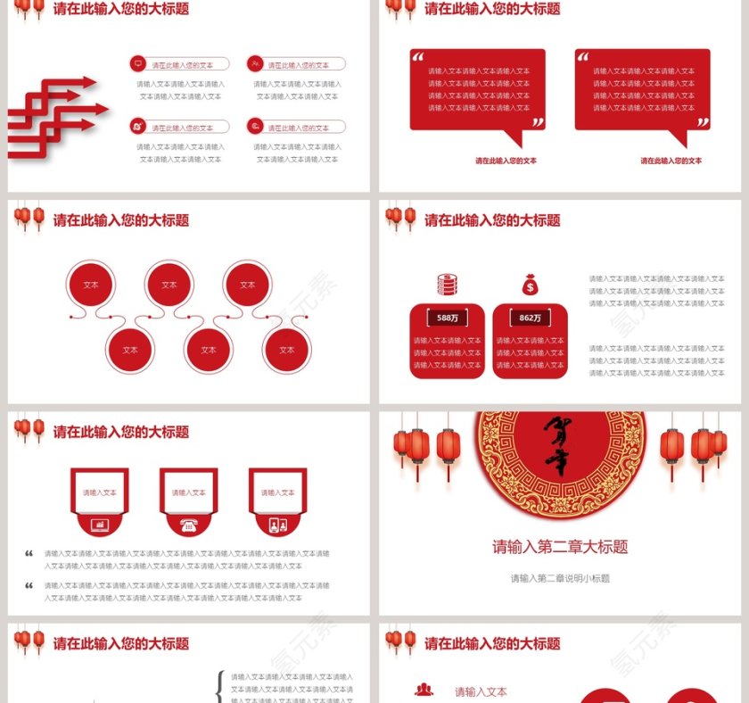 新年计划总结中国风喜庆灯笼模板ppt第2张