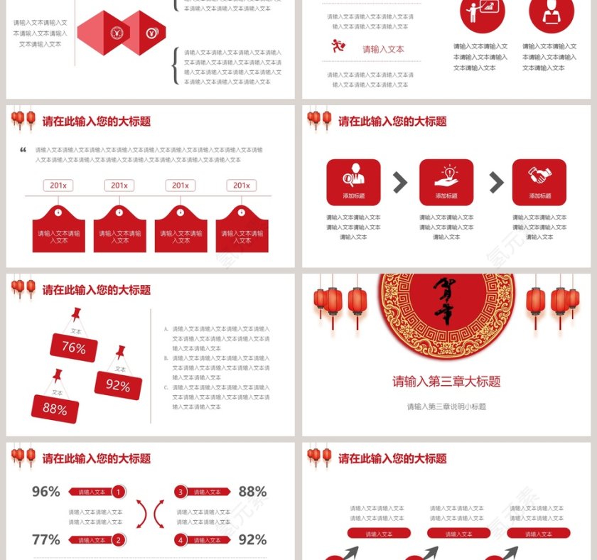 新年计划总结中国风喜庆灯笼模板ppt第3张