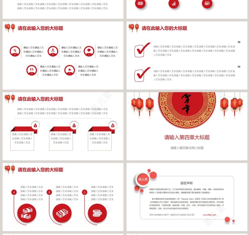 新年计划总结中国风喜庆灯笼模板ppt第4张