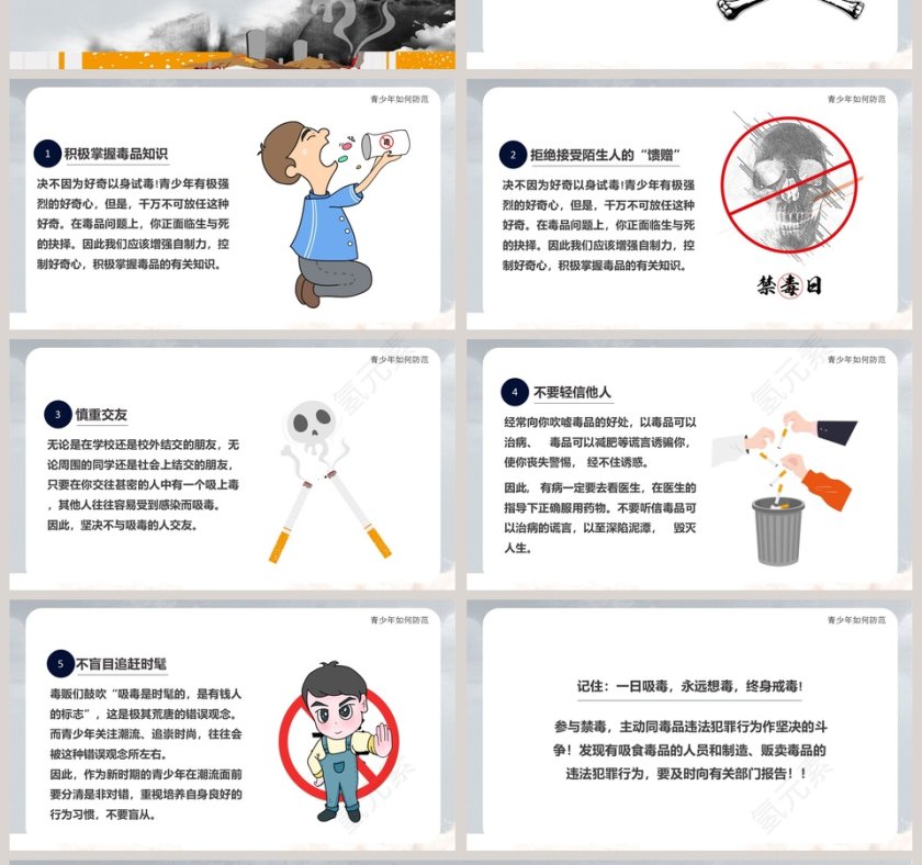 珍爱生命远离毒品国际禁毒日主题班会第4张