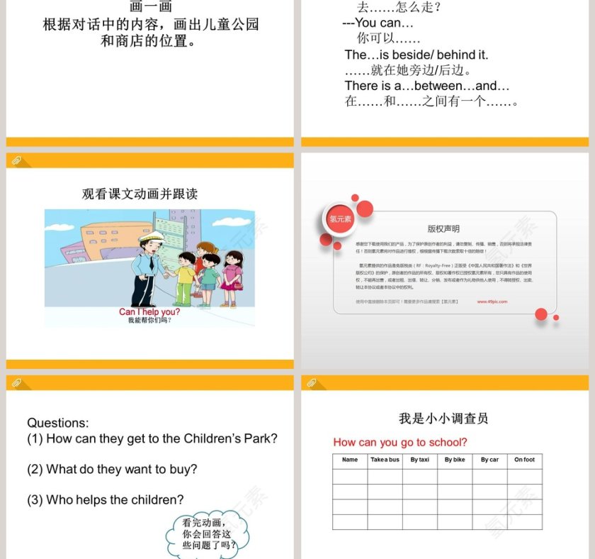 陕旅版英语五年级上册-Unit5 Can You Tell Me the Way to the Supermarket教学ppt课件第3张