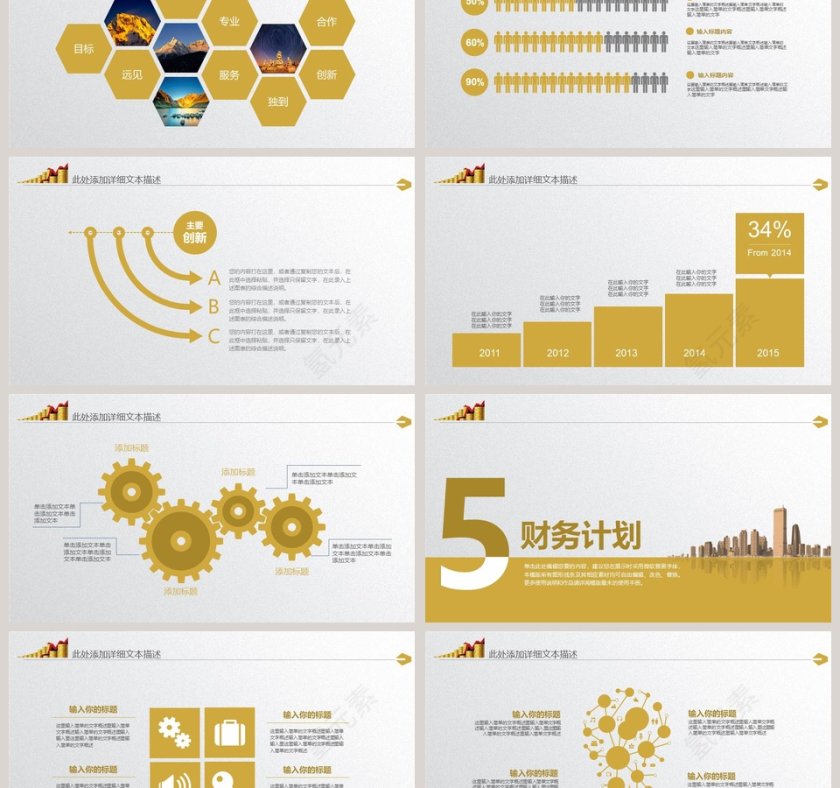 金融银行投资理财PPT模板第6张