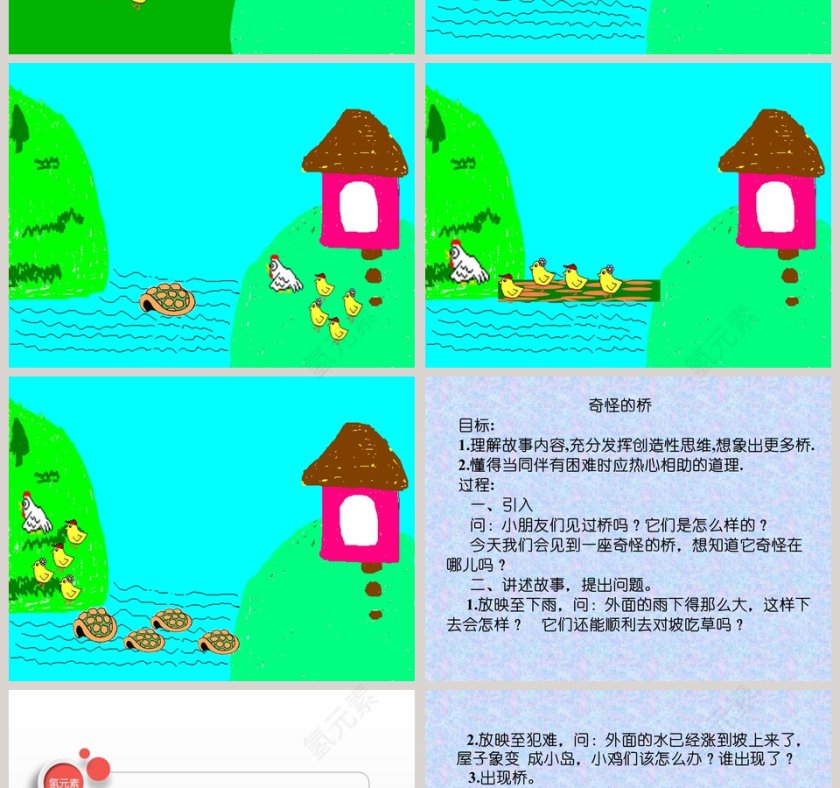幼儿园小班绘本故事PPT：奇怪的桥第2张
