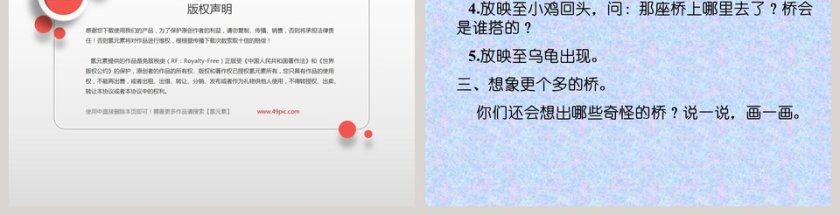 幼儿园小班绘本故事PPT：奇怪的桥第3张