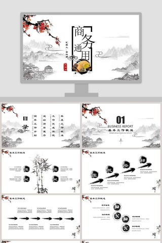 商务通用工作总结汇报PPT模板