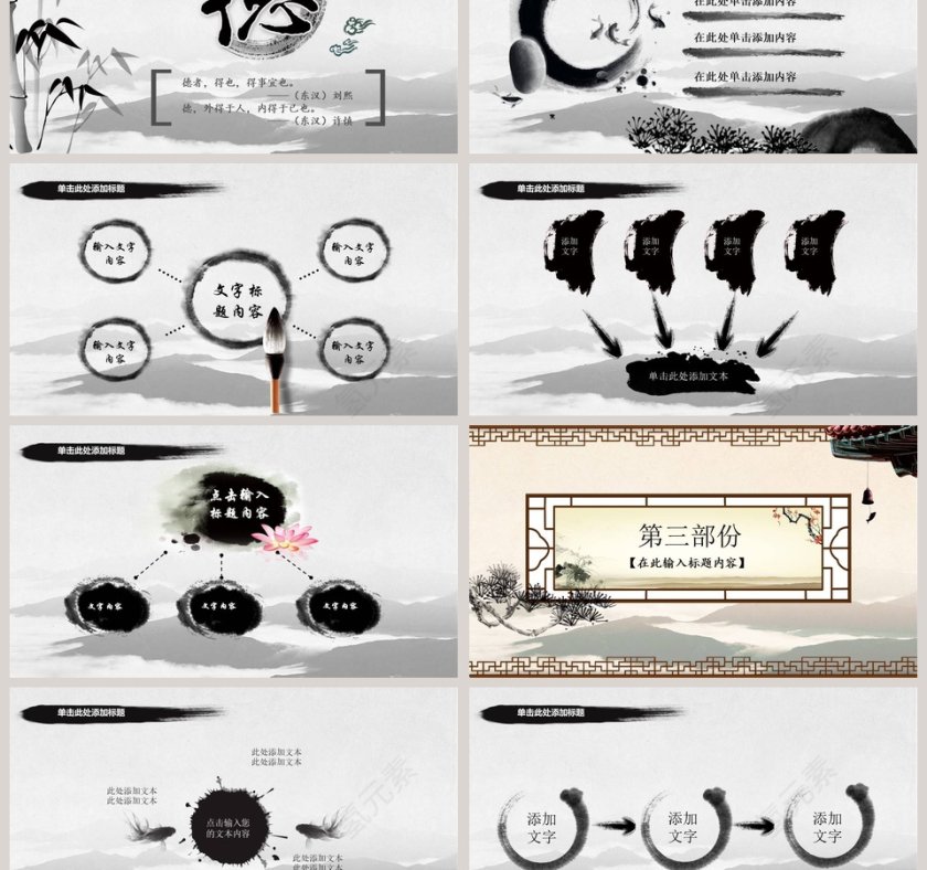 积善之家必有余庆， 积恶之家必有余殃道德讲堂PPT模板第3张