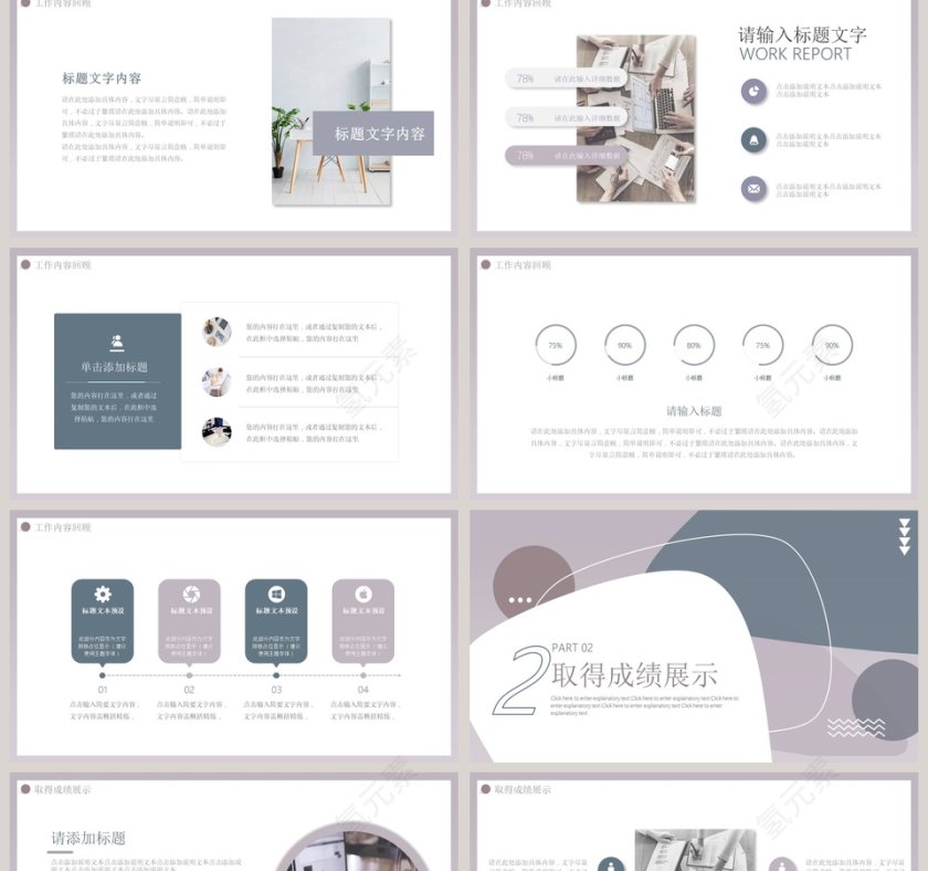 莫兰迪工作报告通用PPT模板第2张