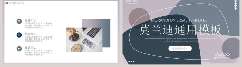 莫兰迪工作报告通用PPT模板第5张