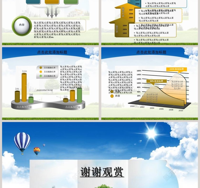 共建和谐家园主题PPT模板环保ppt第7张