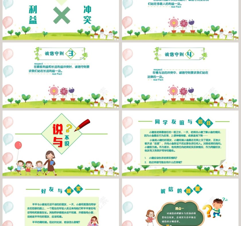 做一个诚实守信的人诚信教育PPT模板第3张