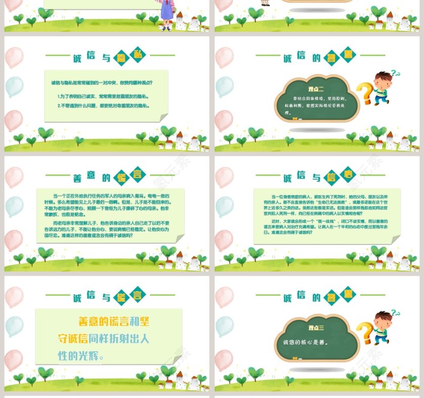 做一个诚实守信的人诚信教育PPT模板第4张