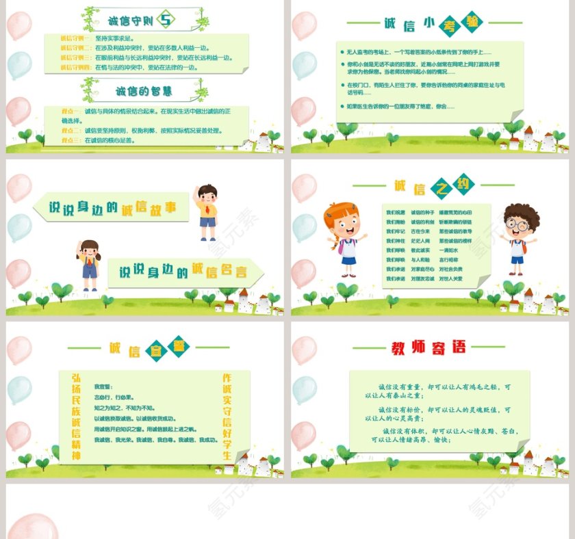 做一个诚实守信的人诚信教育PPT模板第5张