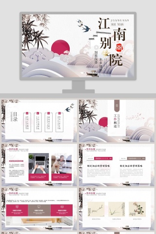 古风江南别院水乡情怀别致院落ppt