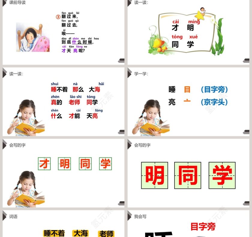 部编版一年级上册语文明天要远足PPT课件第2张