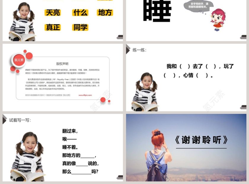 部编版一年级上册语文明天要远足PPT课件第3张