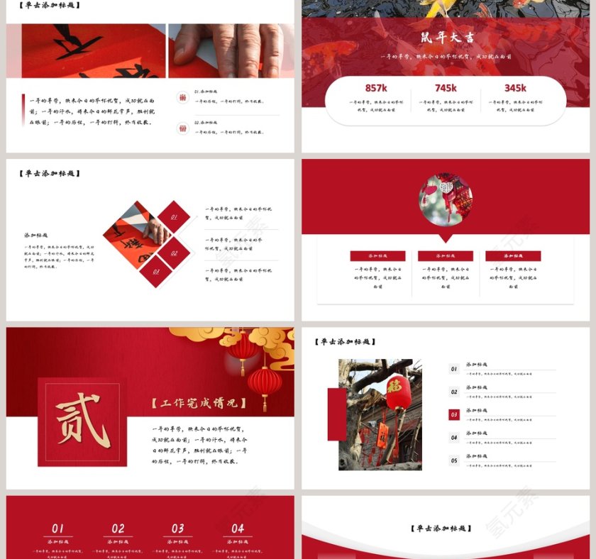 鼠年大吉迎战鼠年公司年终盛典ppt模板第2张