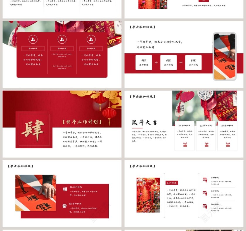 鼠年大吉迎战鼠年公司年终盛典ppt模板第4张