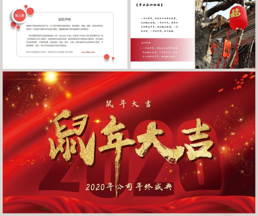 鼠年大吉迎战鼠年公司年终盛典ppt模板第5张