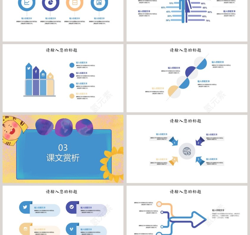 黄色简约卡通多媒体课件第3张
