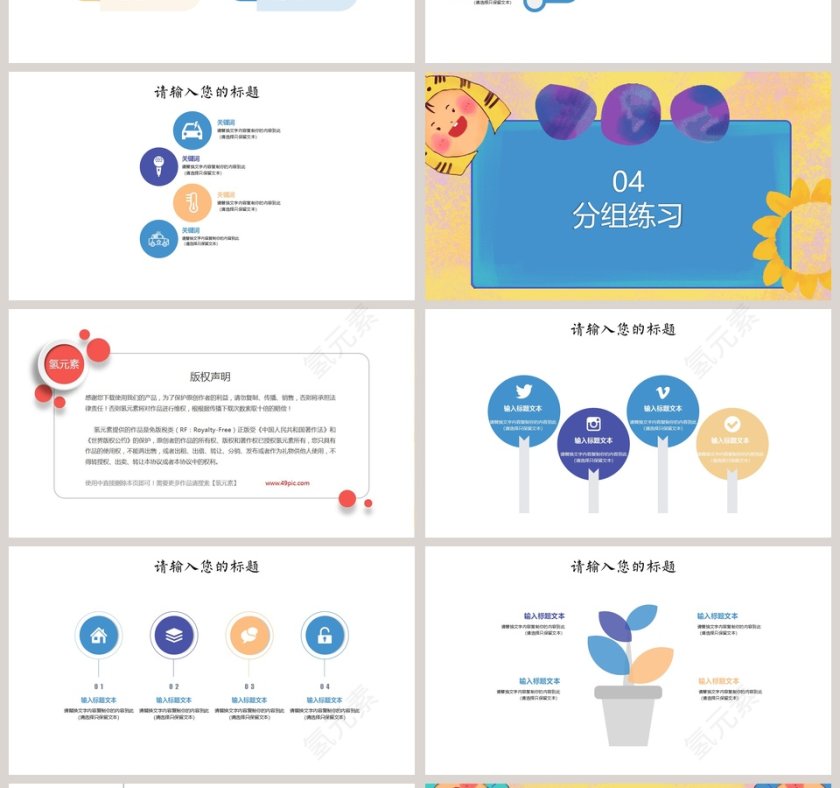 黄色简约卡通多媒体课件第4张