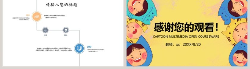 黄色简约卡通多媒体课件第5张