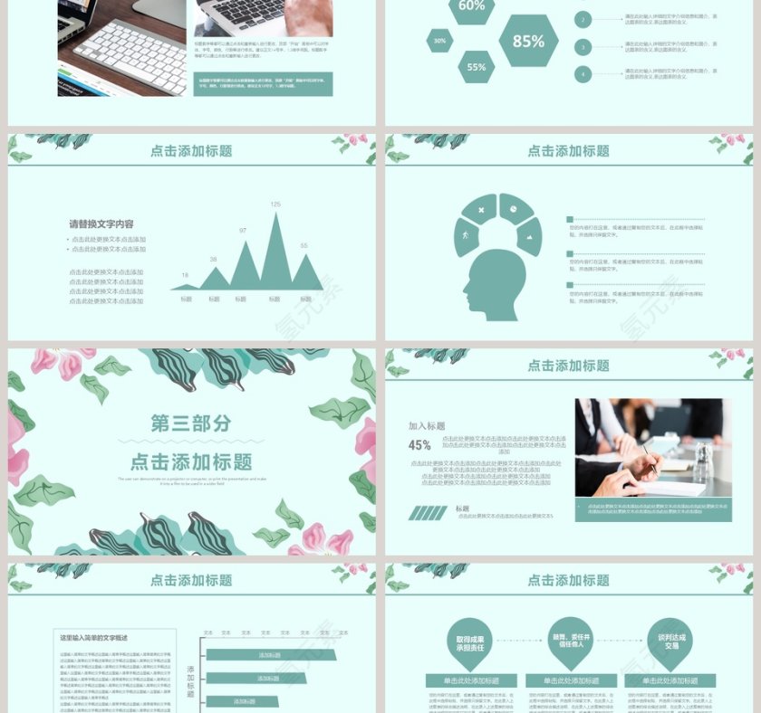 梦幻甜美水彩手绘/毕业答辩PPT第3张